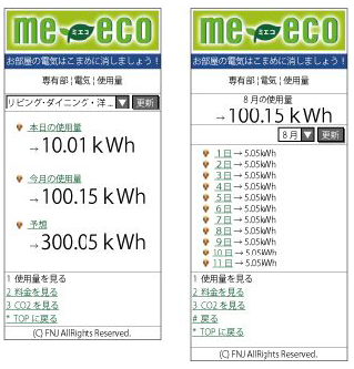 道内初 次世代型 オールエネルギー見える化 マンション提供開始 ニュース マンション向けインターネットサービスの株式会社ファミリーネット ジャパン Fnj